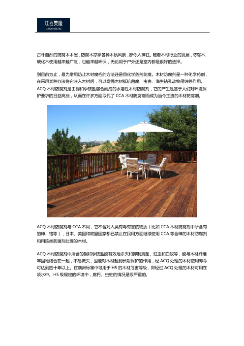 ACQ木材防腐剂的防腐原理说明