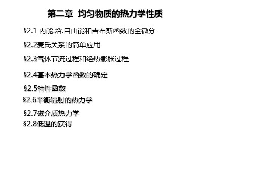 热统第二章
