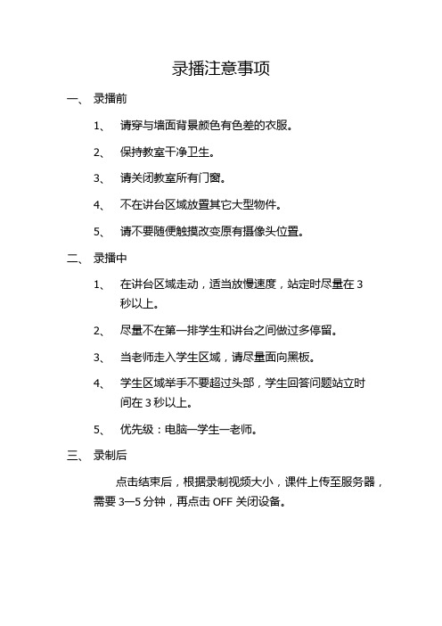 录播注意事项