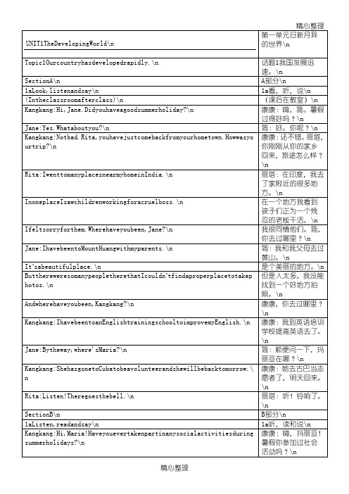 仁爱英语九年级上册课文英汉互译