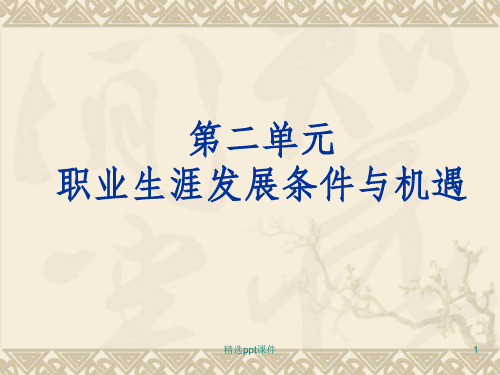 发展职业生涯要从所学专业起步.ppt课件