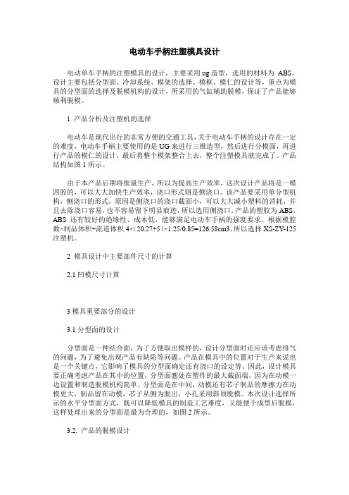 电动车手柄注塑模具设计