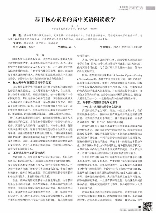 基于核心素养的高中英语阅读教学