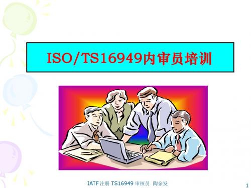 3-2 TS-内审培训-不合格项的判断技巧(26)