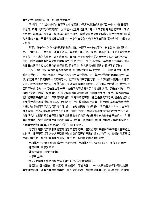 做遵守行为规范的好学生