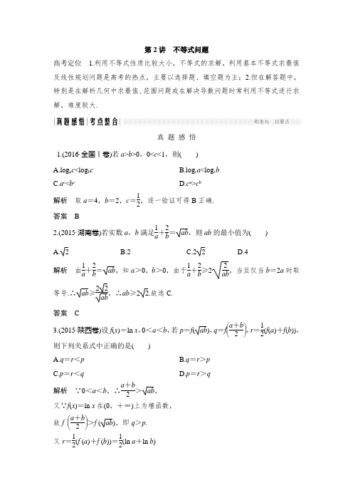 《创新设计》2017届高考文科数学(全国通用)二轮教师文档讲义：专题1.2不等式问题
