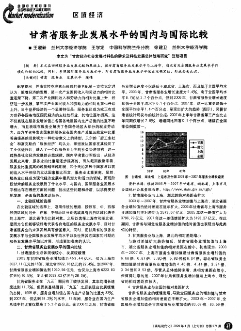 甘肃省服务业发展水平的国内与国际比较