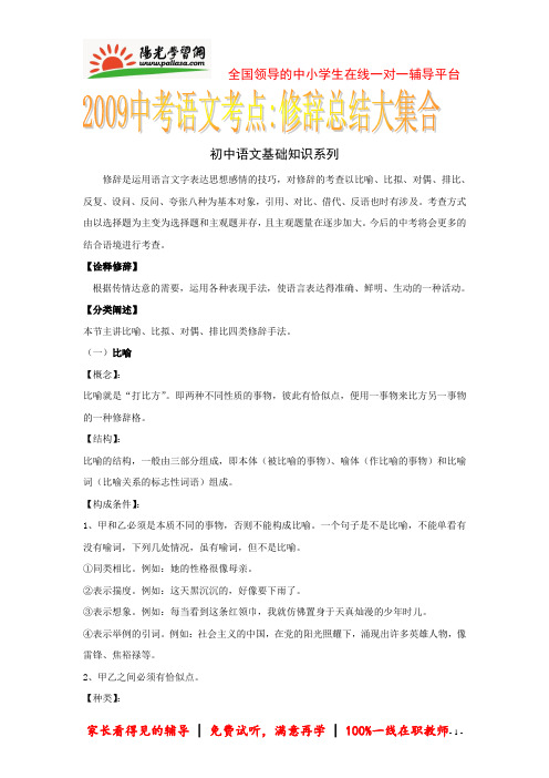 【阳光学习网精选】2009中考语文考点修辞总结大集合