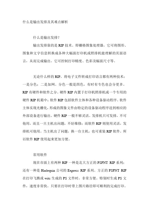 什么是输出发排及其难点解析