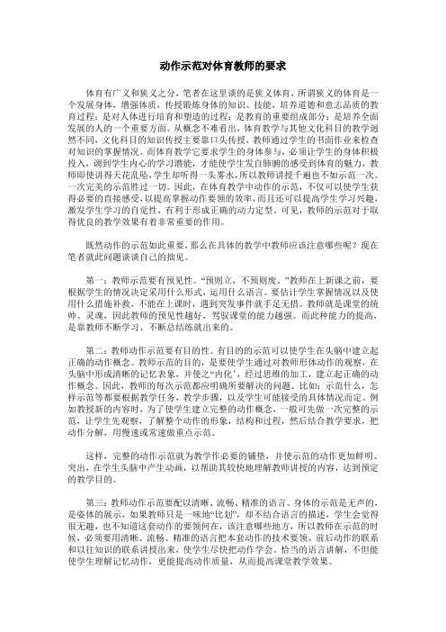 动作示范对体育教师的要求