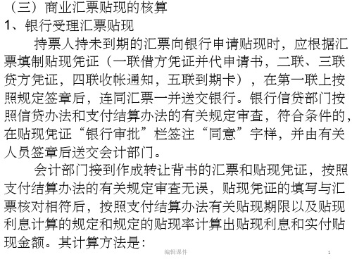 商业汇票贴现、转贴现及再贴现的核算