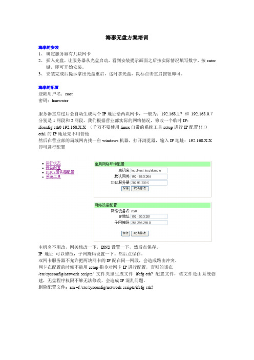 海泰无盘方案培训