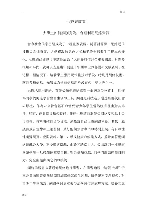 形势与政策-大学生如何合理利用网络资源