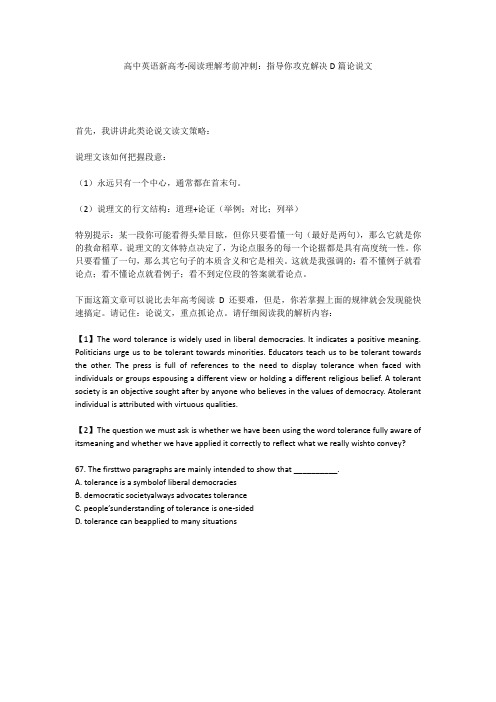 高中英语新高考-阅读理解考前冲刺：指导你攻克解决D篇论说文(考前找感觉)