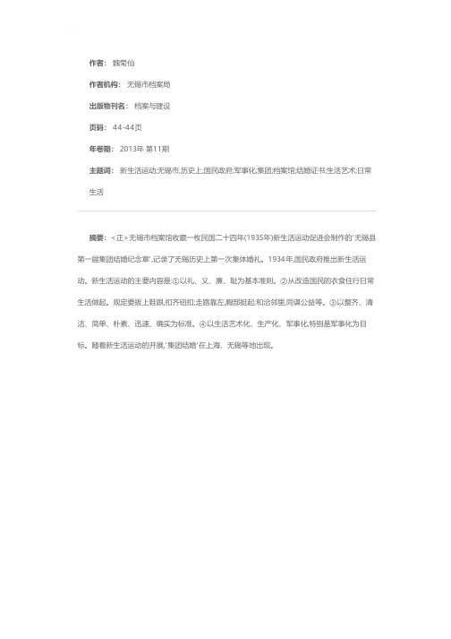 无锡历史上第一次集体婚礼