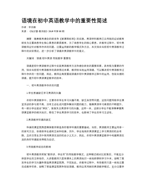 语境在初中英语教学中的重要性简述