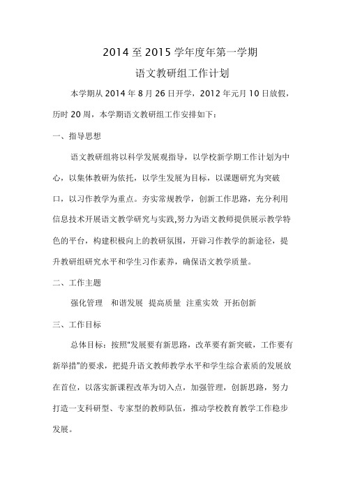 2014至2015学年度年第一学期
