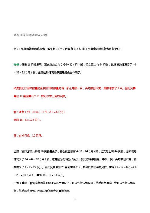 最新人教版四年级数学下册重点,鸡兔同笼问题讲解及习题(含答案)