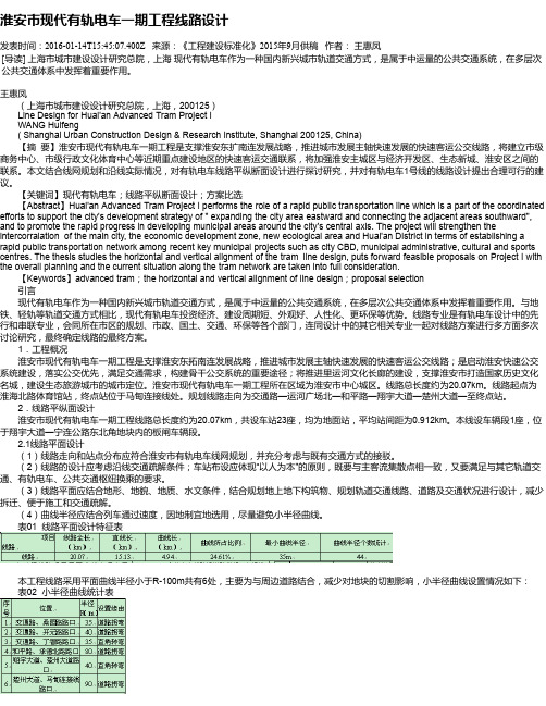 淮安市现代有轨电车一期工程线路设计