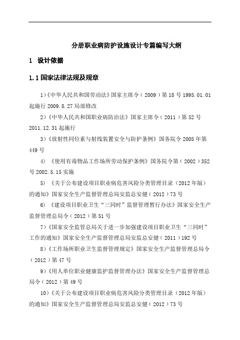 职业病专篇编写大纲