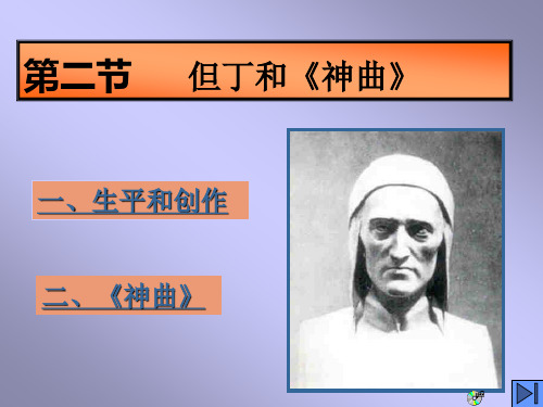 但丁