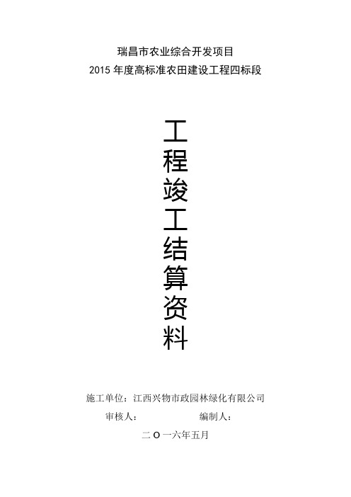 瑞昌市农业综合开发项目结算资料