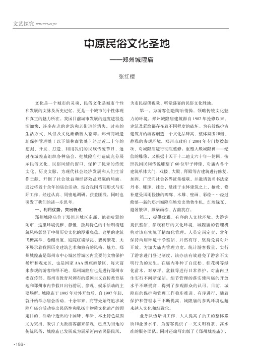 中原民俗文化圣地——郑州城隍庙