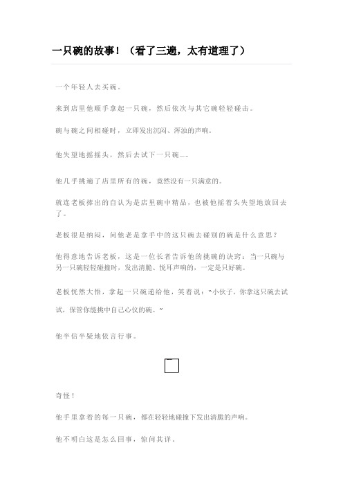 一只碗的故事