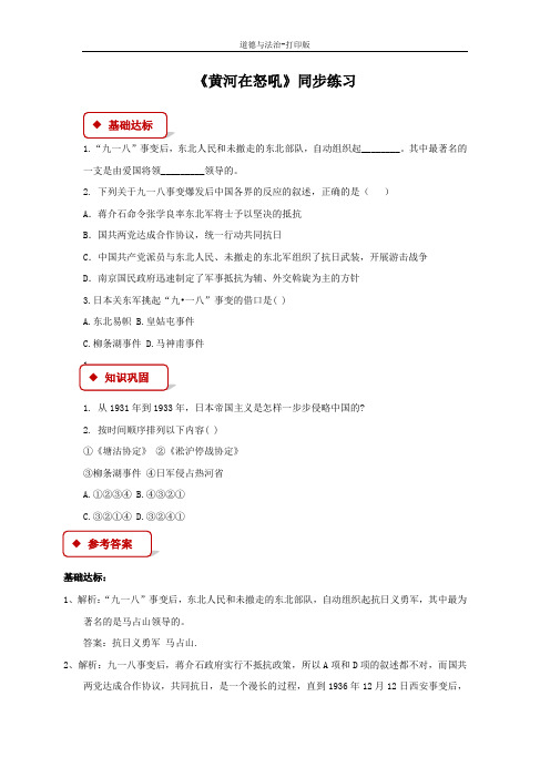 北师大版-政治-五年级下册--6.4黄河在怒吼 作业