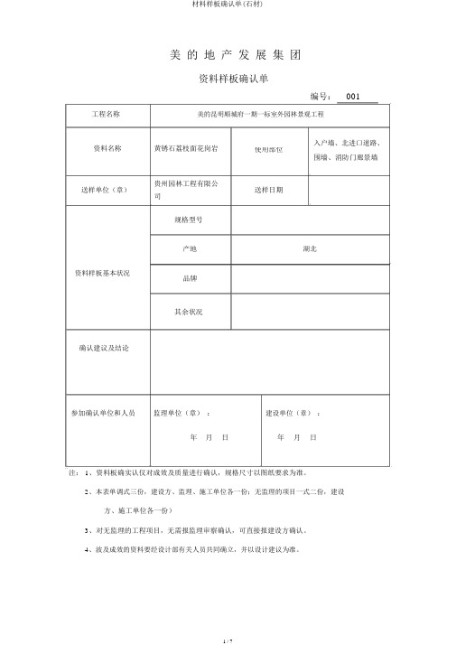 材料样板确认单(石材)