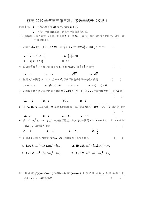 浙江省杭高2011届高三第三次月考数学试卷(文科)无答案