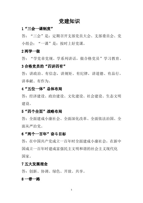党建知识
