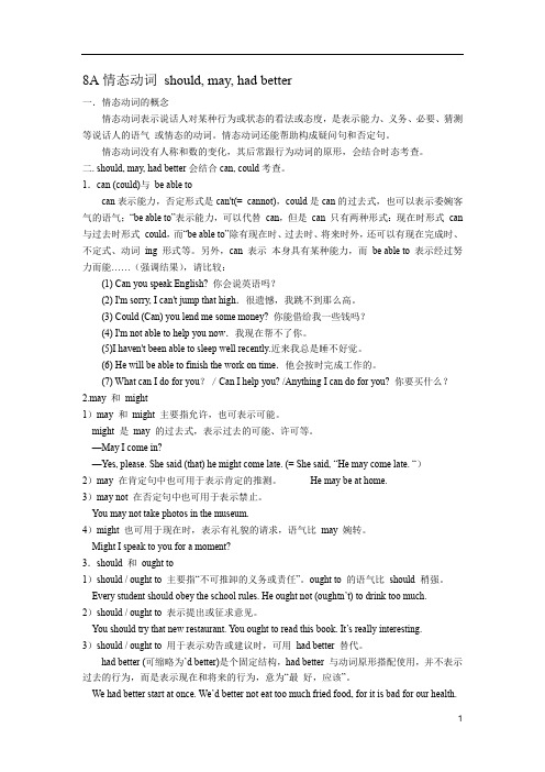初中英语牛津译林8AUnit4语法情态动词may,should,had better