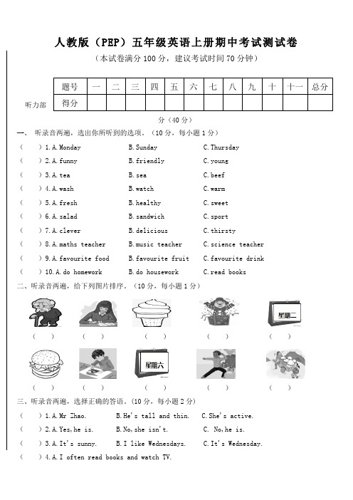 2020-2021学年人教PEP版五年级上册英语期中测试 含听力材料和答案