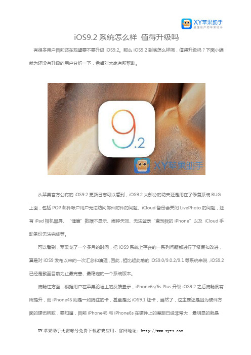 iOS9.2系统怎么样 值得升级吗