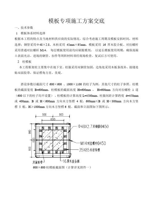 模板专项施工方案交底