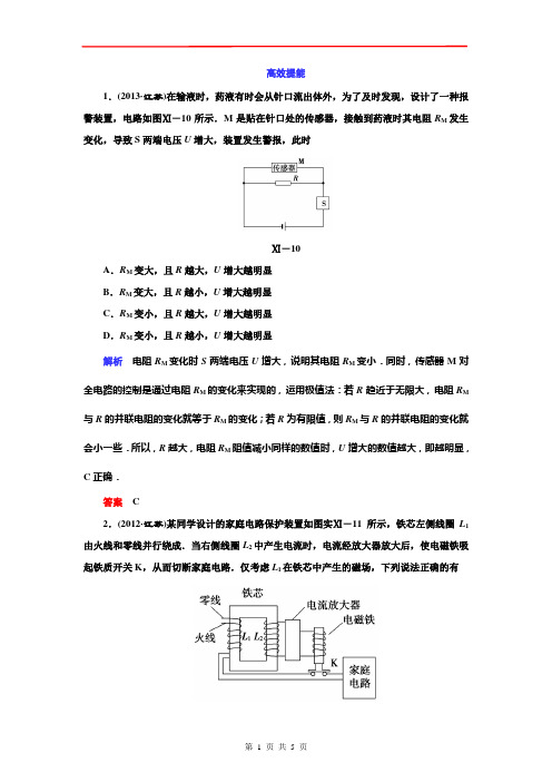 2015高三物理一轮：实验11传感器的简单应用