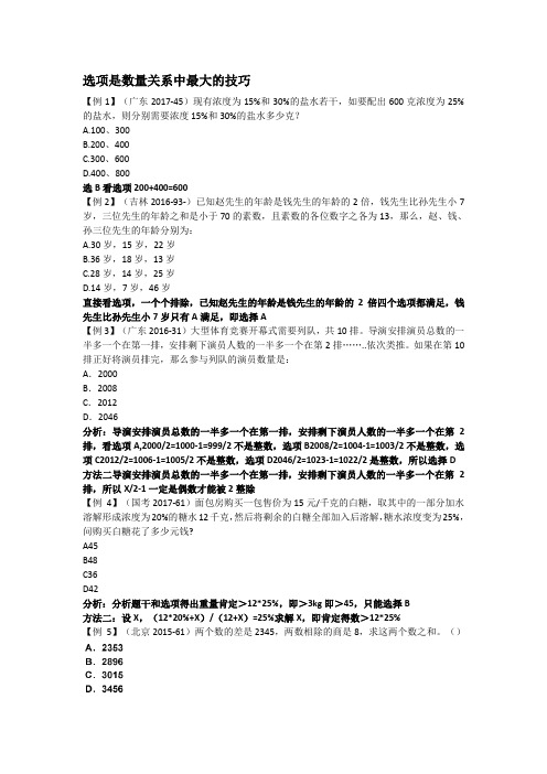 数量关系题型分析