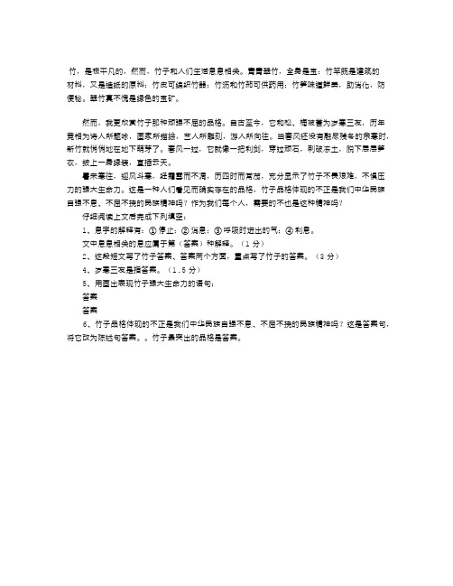 四年级语文阅读题及答案 《竹子》