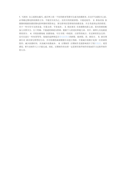校园微电影拍摄步骤