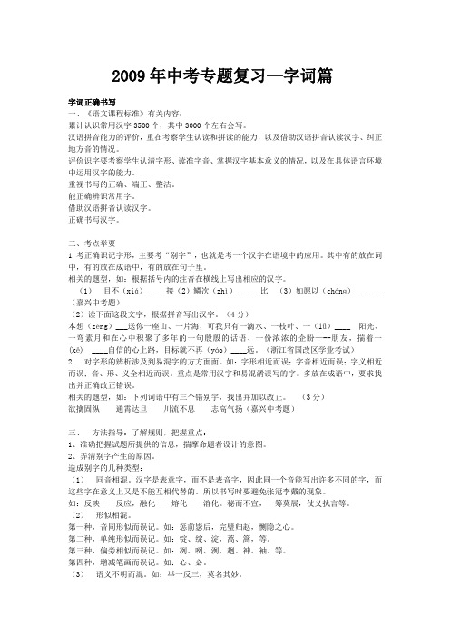 中考专题复习--字词篇