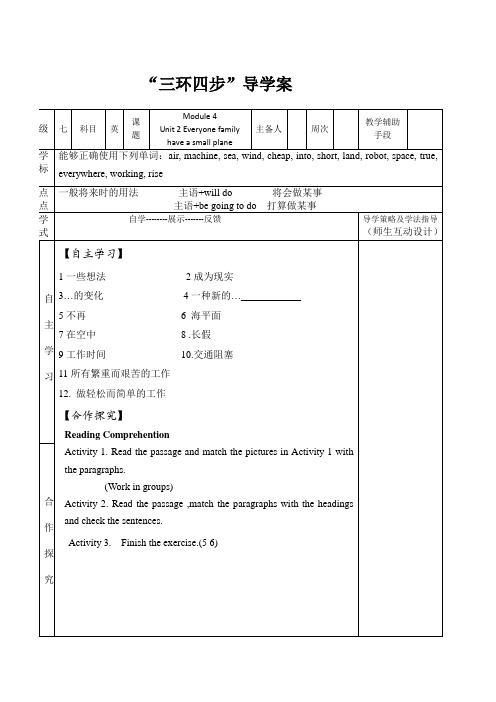 外研版七年级下册英语 Module 4 Unit 2 Every family will have 