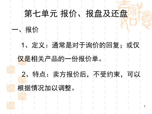 国际商务函电7