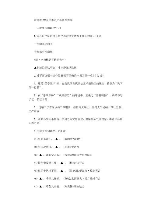 南京市2021中考语文真题及答案