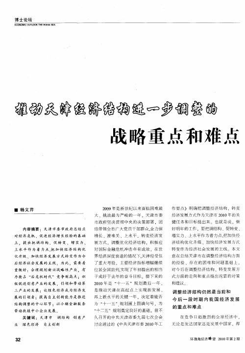 推动天津经济结构进一步调整的战略重点和难点