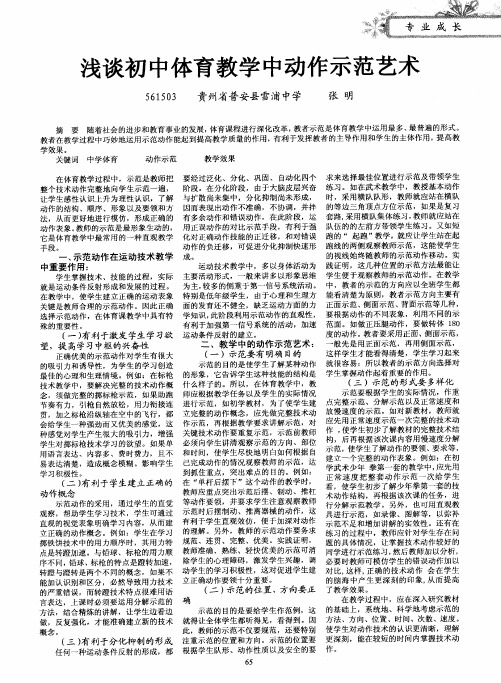 浅谈初中体育教学中动作示范艺术