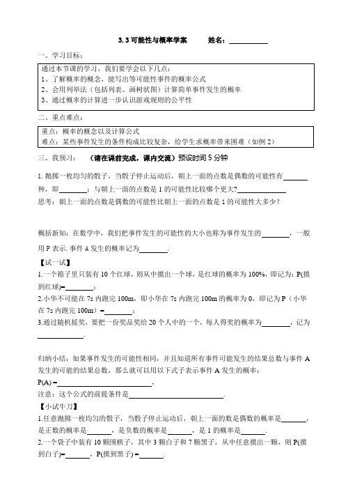 可能性与概率学案