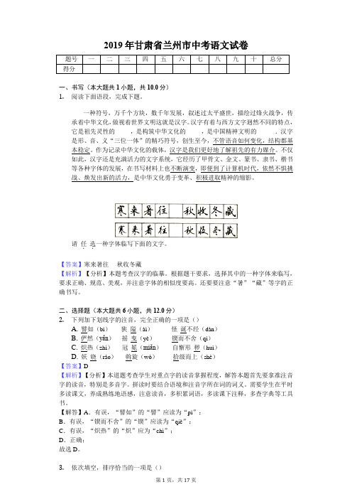 2019年甘肃省兰州市中考语文试卷(教师专用版)