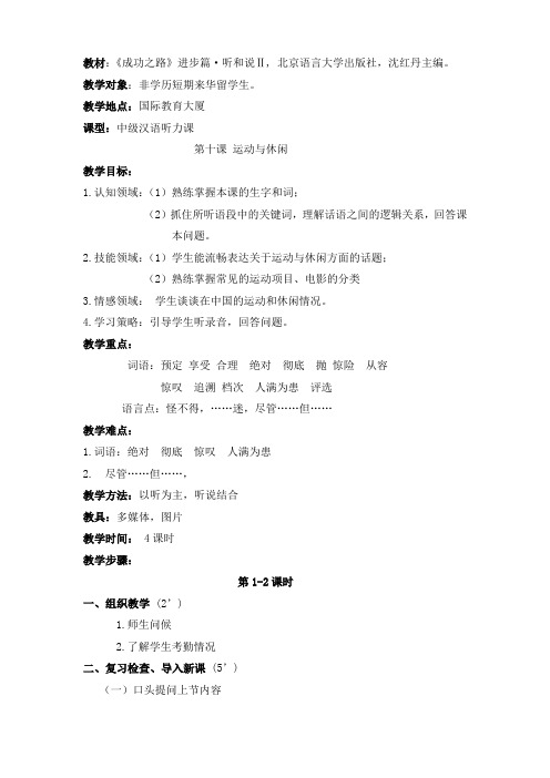 《成功之路》第十课教案