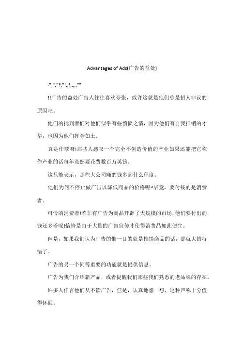 Advantages of Ads(广告的益处)